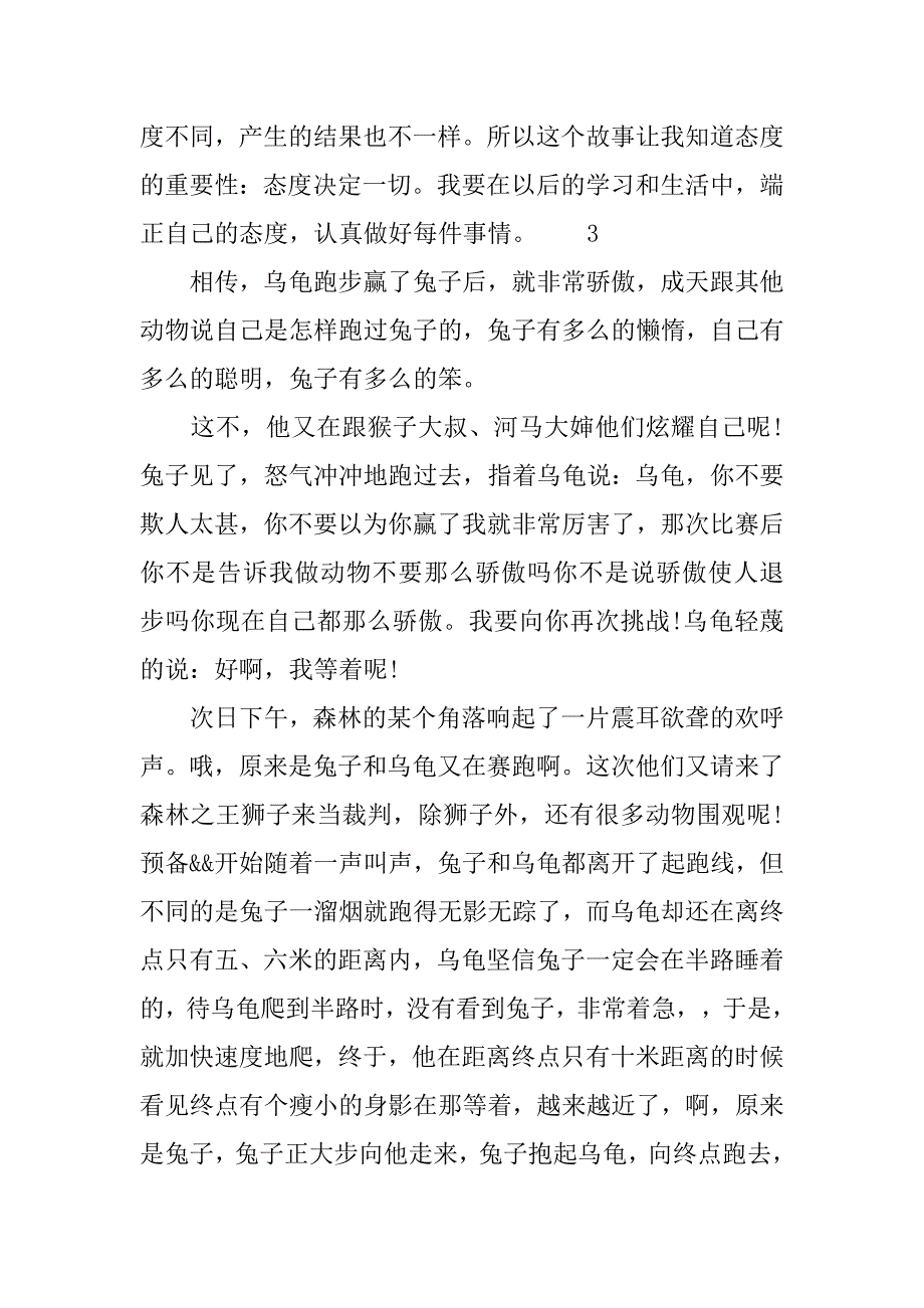 《龟兔赛跑》读后感300字.doc_第2页