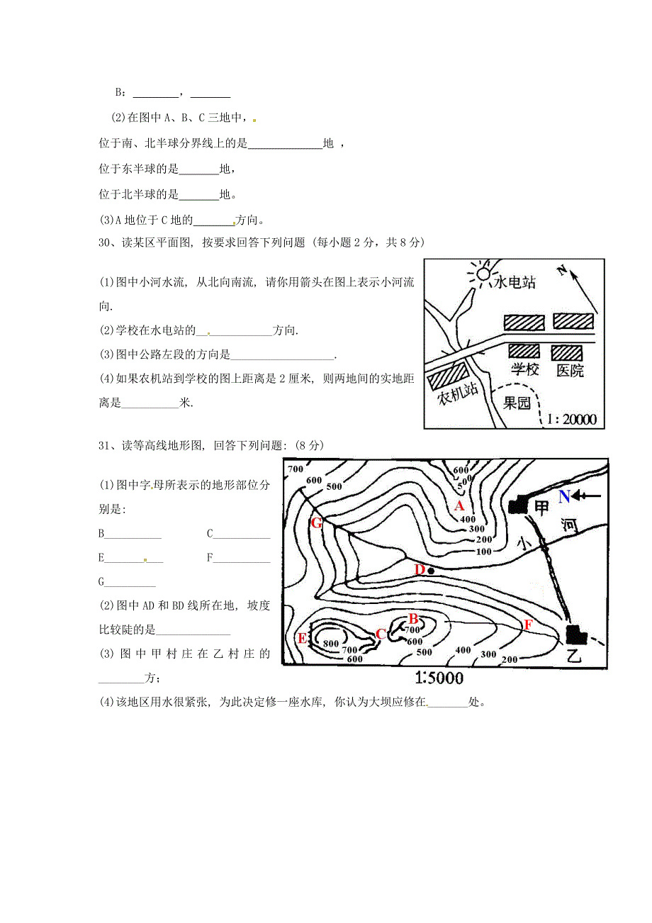 湖南省祁阳县梅溪镇中学2015-2016学年七年级地理上学期期中试卷 湘教版_第4页