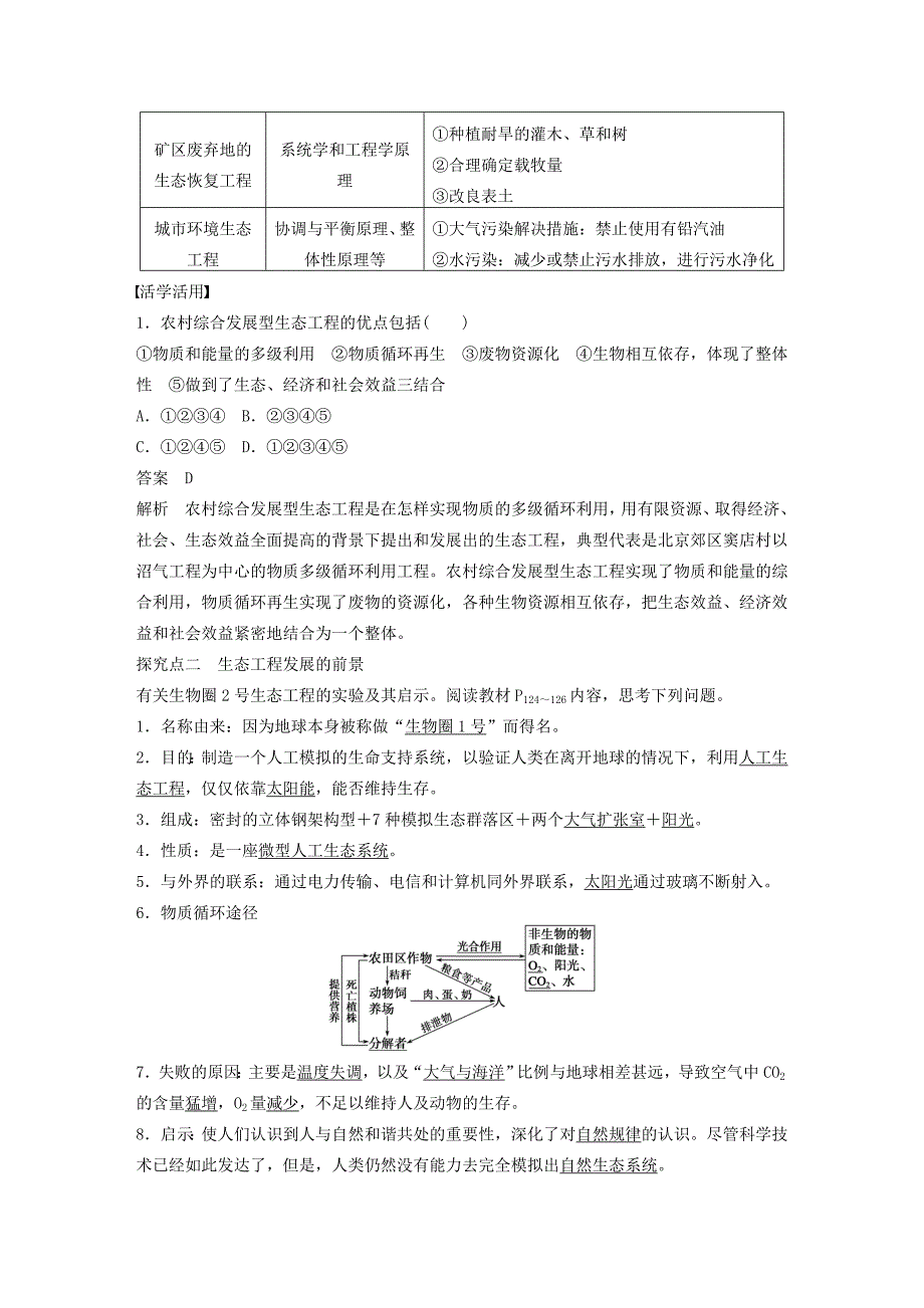 2015-2016学年高中生物 专题五 生态工程 第16课时 生态工程的实例和发展前景学案 新人教版选修3_第4页