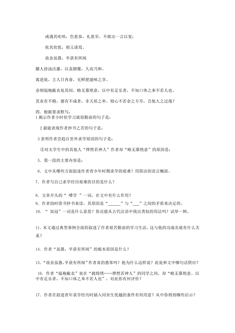 河南省沈丘县全峰完中九年级语文下册 6.23 送东阳马生序练习1语文版_第2页