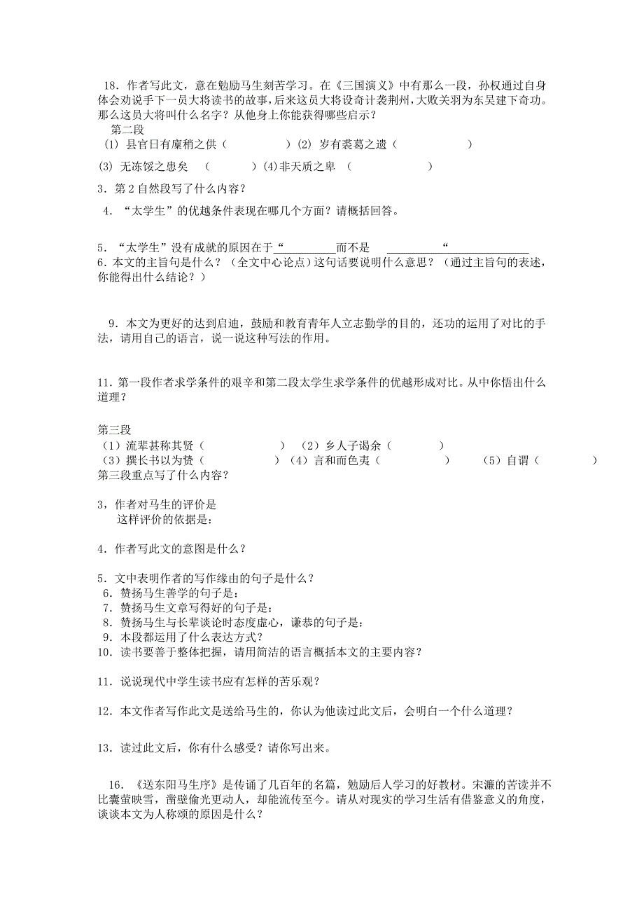 河南省沈丘县全峰完中九年级语文下册 6.23 送东阳马生序练习1语文版_第3页