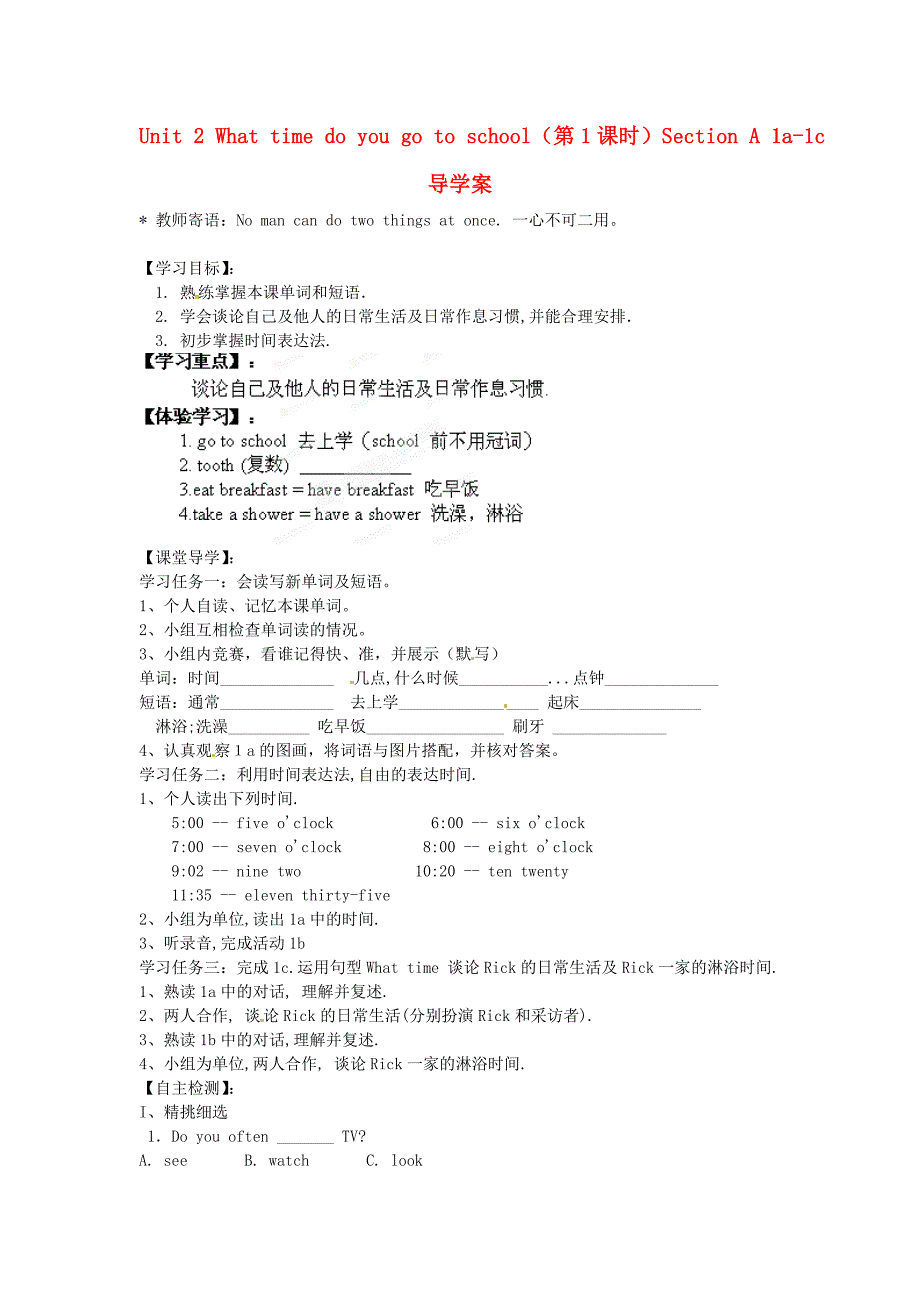 七年级英语下册 unit 2 what time do you go to school（第1课时）section a 1a-1c导学案（新版）人教新目标版_第1页