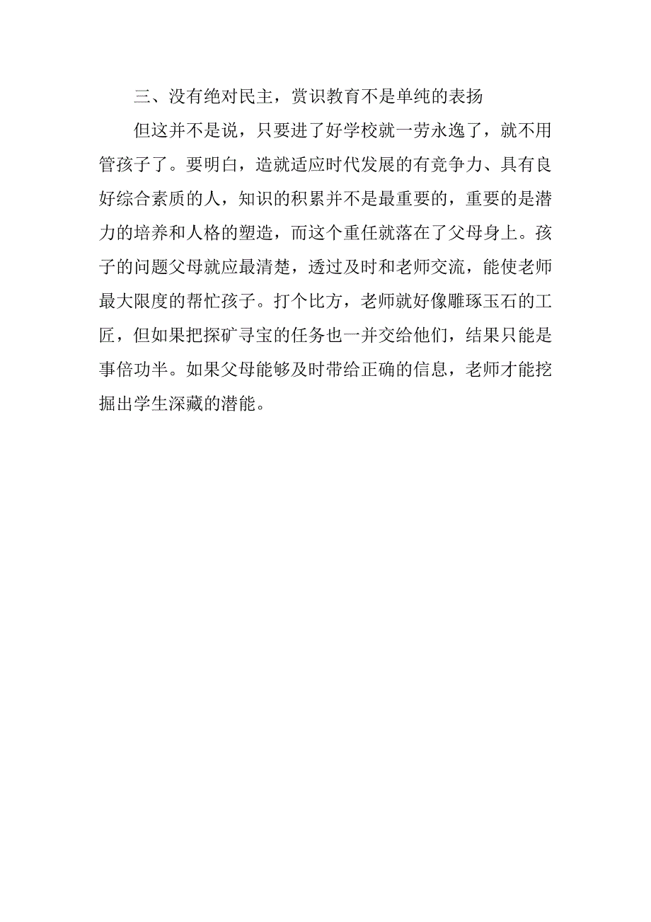 中班育儿心得800字.doc_第2页