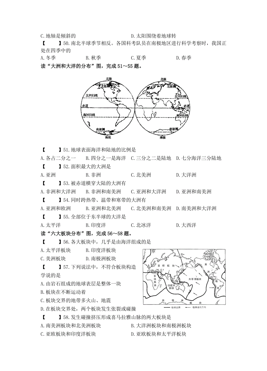 江苏省如皋市实验初中2015-2016学年七年级地理上学期期中试题 新人教版_第2页