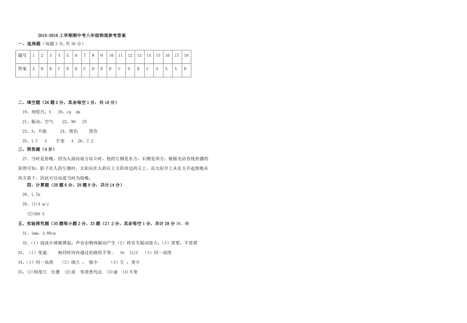 福建省漳州市正兴学校2015-2016学年八年级物理上学期期中试题 新人教版_第4页