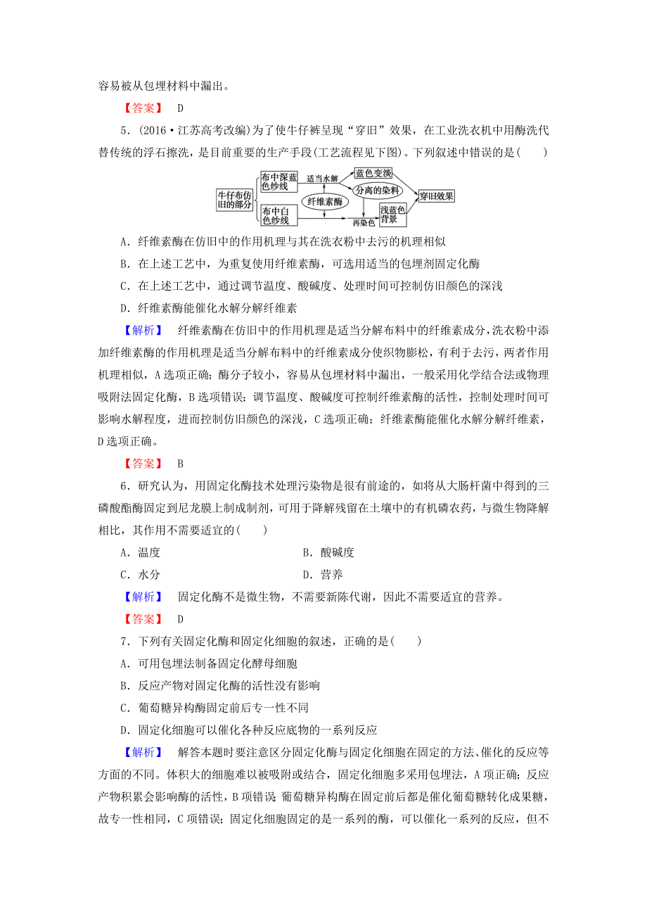 2016-2017学年高中生物第3章酶的制备及应用第4节酶的固定化业达标测评中图版选修_第2页