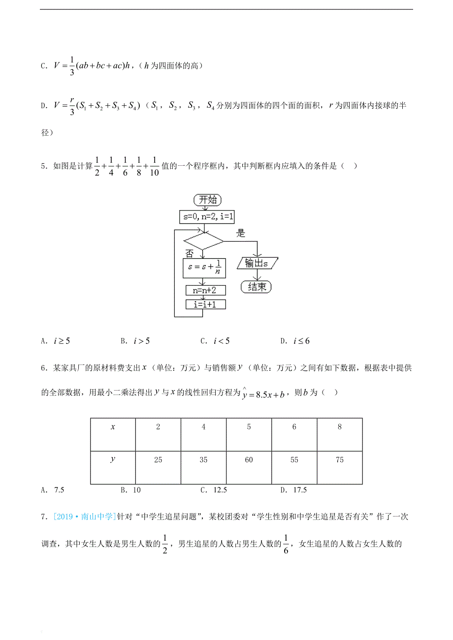 湖北省十堰市2018-2019学年高二下学期第一次月考文科数学试题_第2页