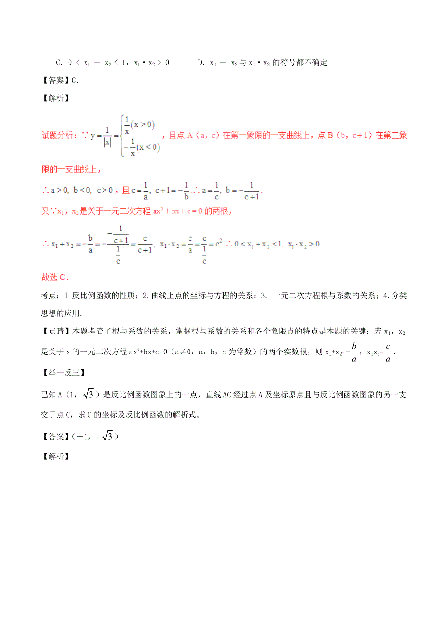 2017年中考数学黄金知识点系列专题21反比例函数_第4页