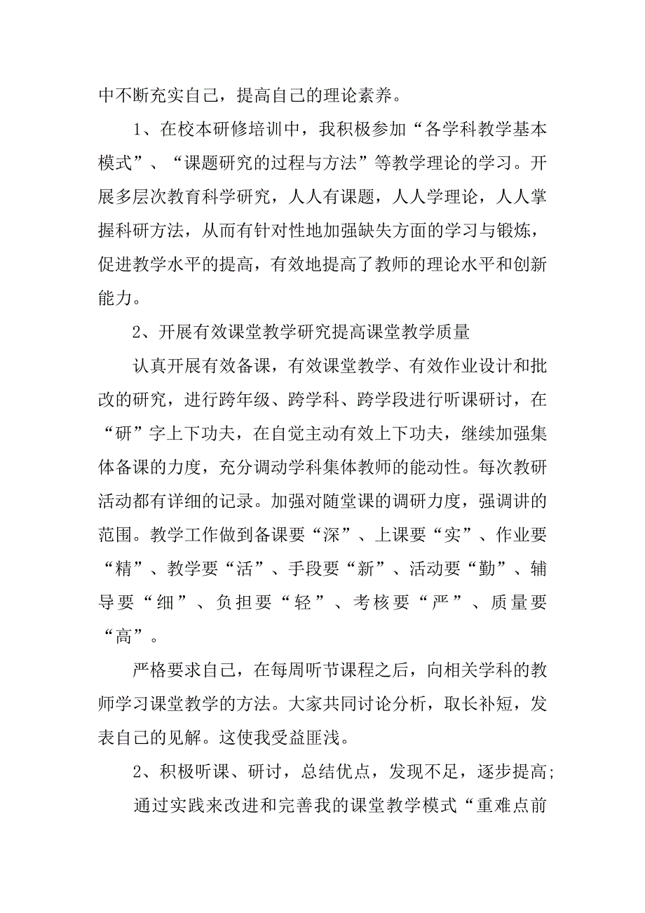 中学教师校本研修心得体会.doc_第2页