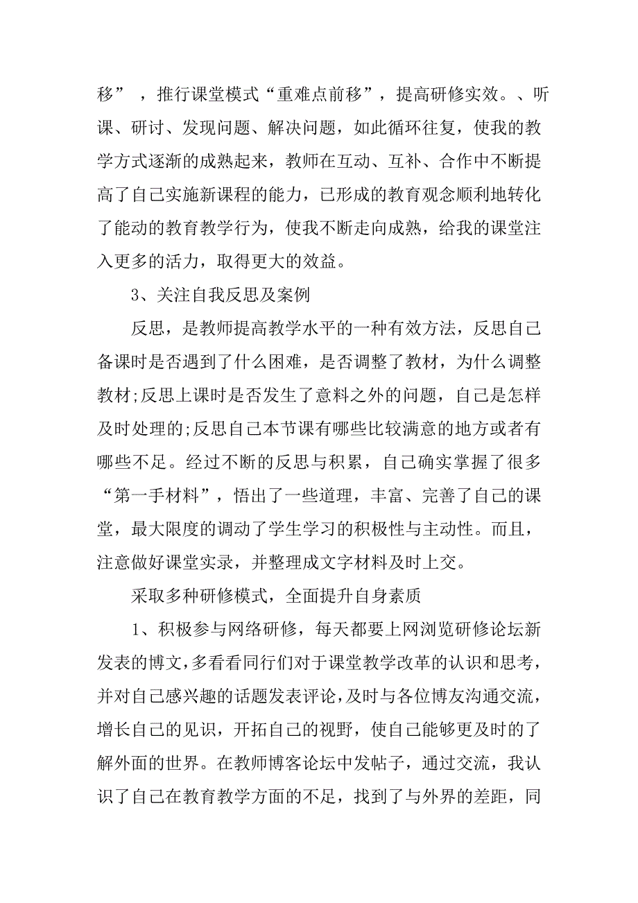 中学教师校本研修心得体会.doc_第3页
