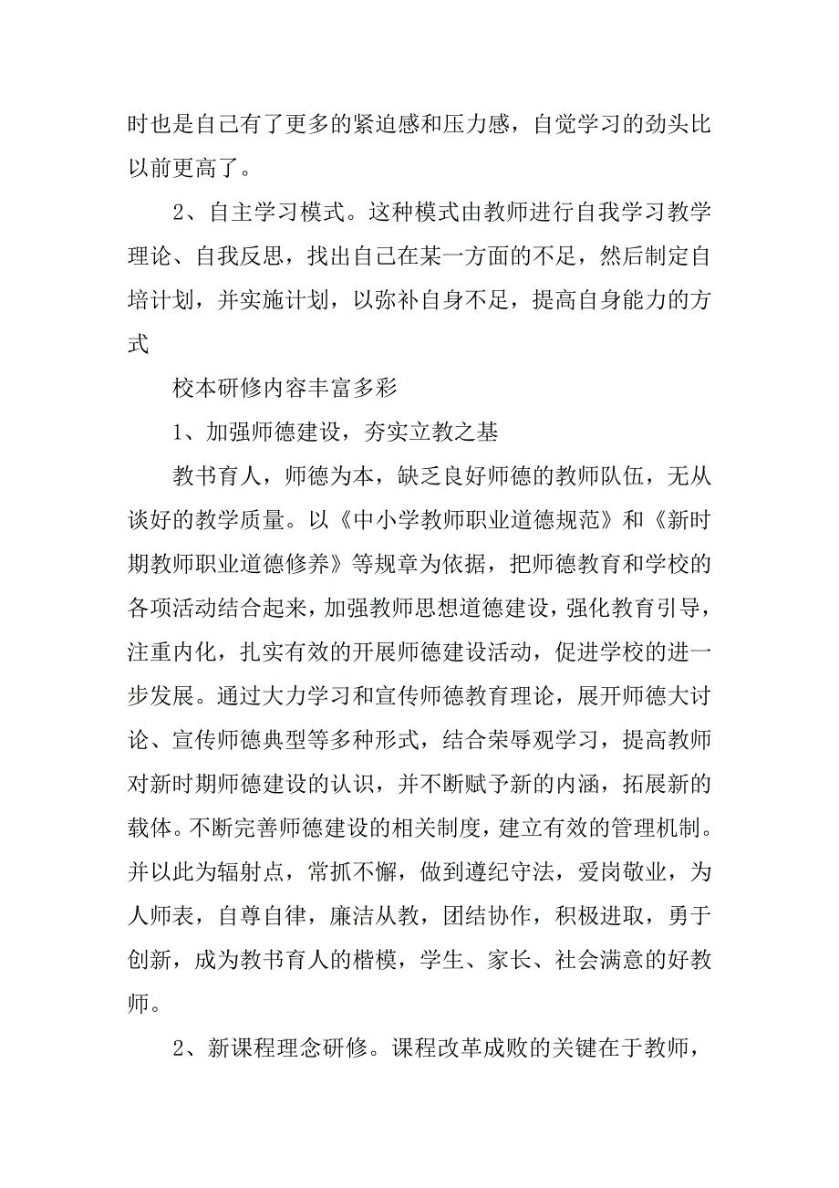 中学教师校本研修心得体会.doc_第4页