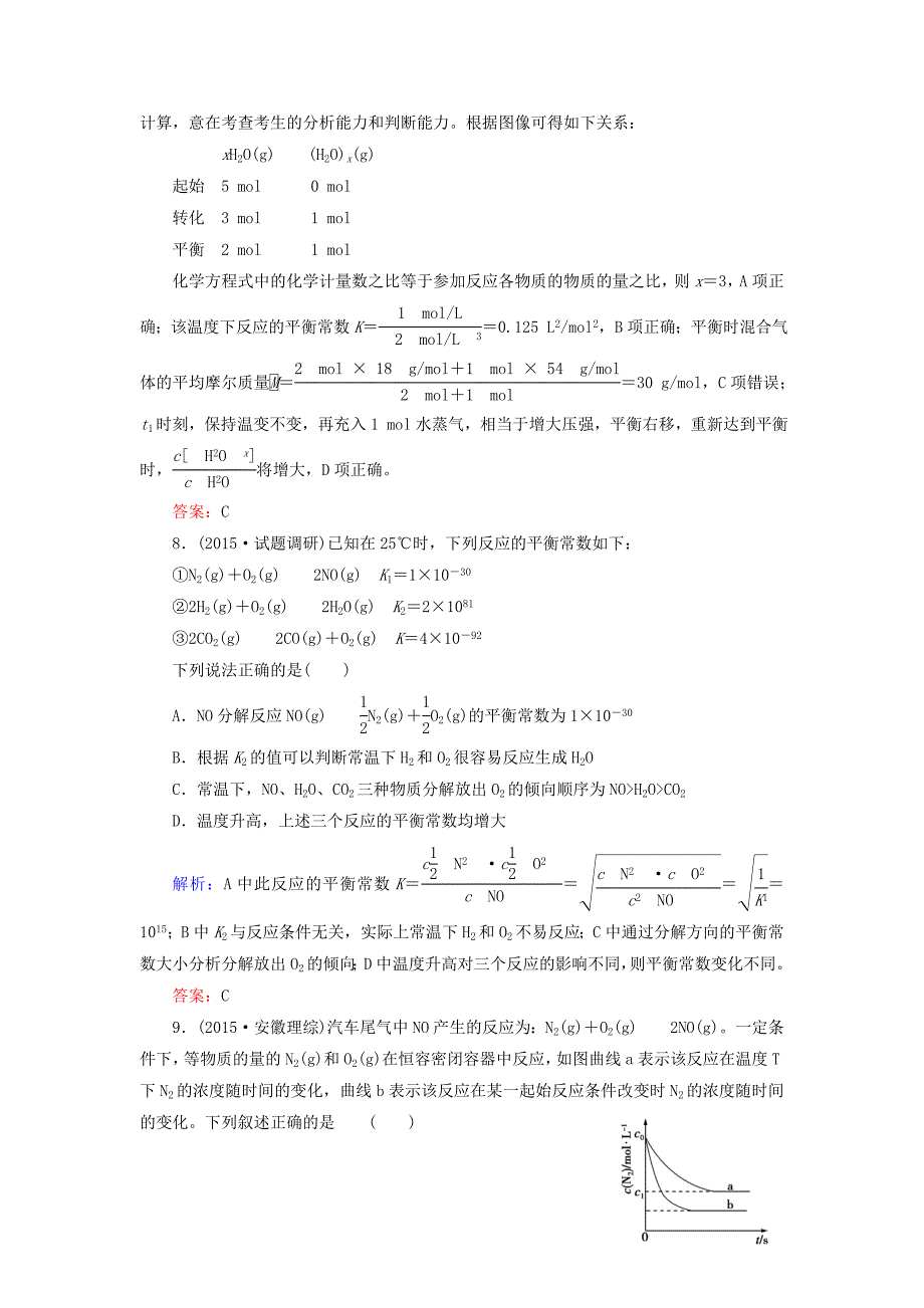 2016年春高中化学 第2章 化学反应速率和化学平衡 第3节 化学平衡（第3课时）化学平衡常数习题 新人教版选修4_第4页