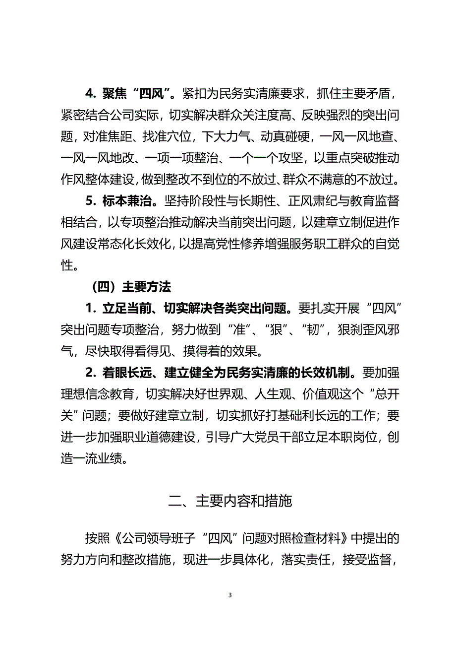 公司领导班子“四风”突出问题整改方案_第3页