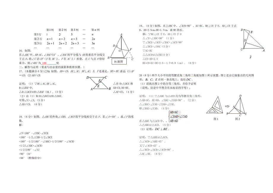 湖北省房县2015-2016学年八年级数学上学期期中试题 新人教版_第2页