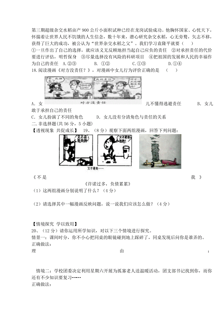 富水镇初级中学2015-2016学年九年级政治上学期第一次段考试题 鲁教版_第3页