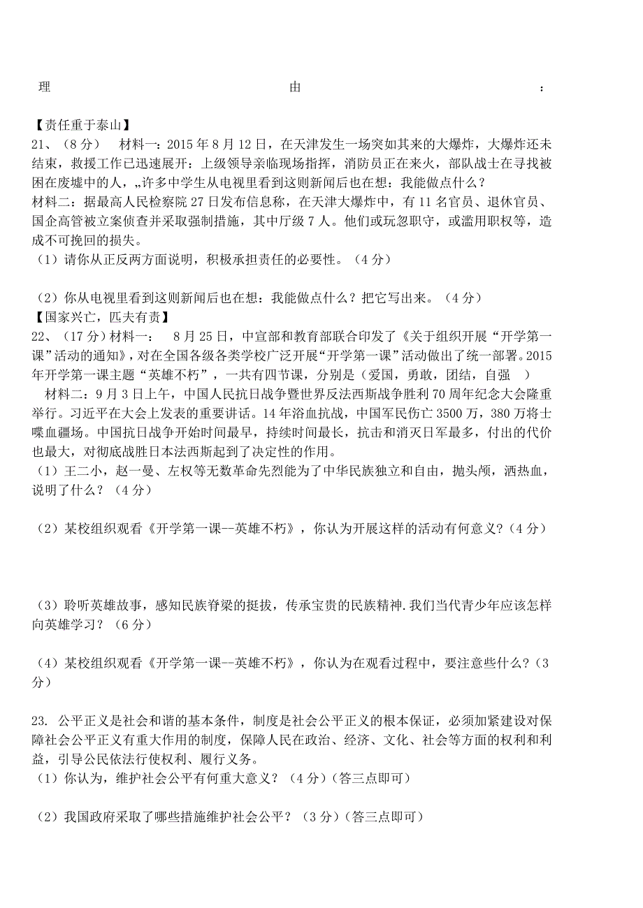 富水镇初级中学2015-2016学年九年级政治上学期第一次段考试题 鲁教版_第4页