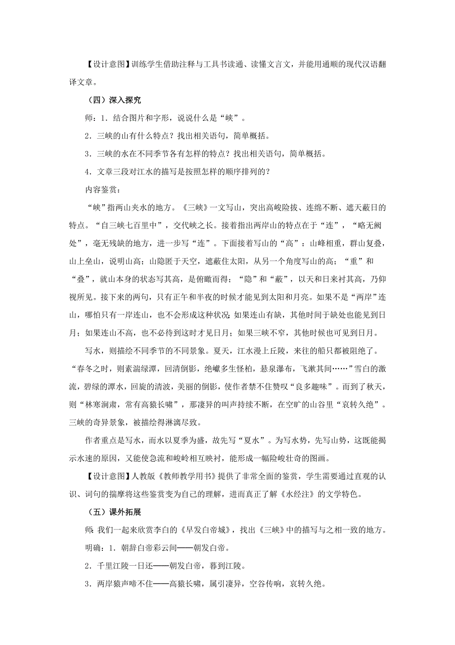 2015秋八年级语文上册 第六单元 第26课《三峡》教学设计 新人教版_第3页