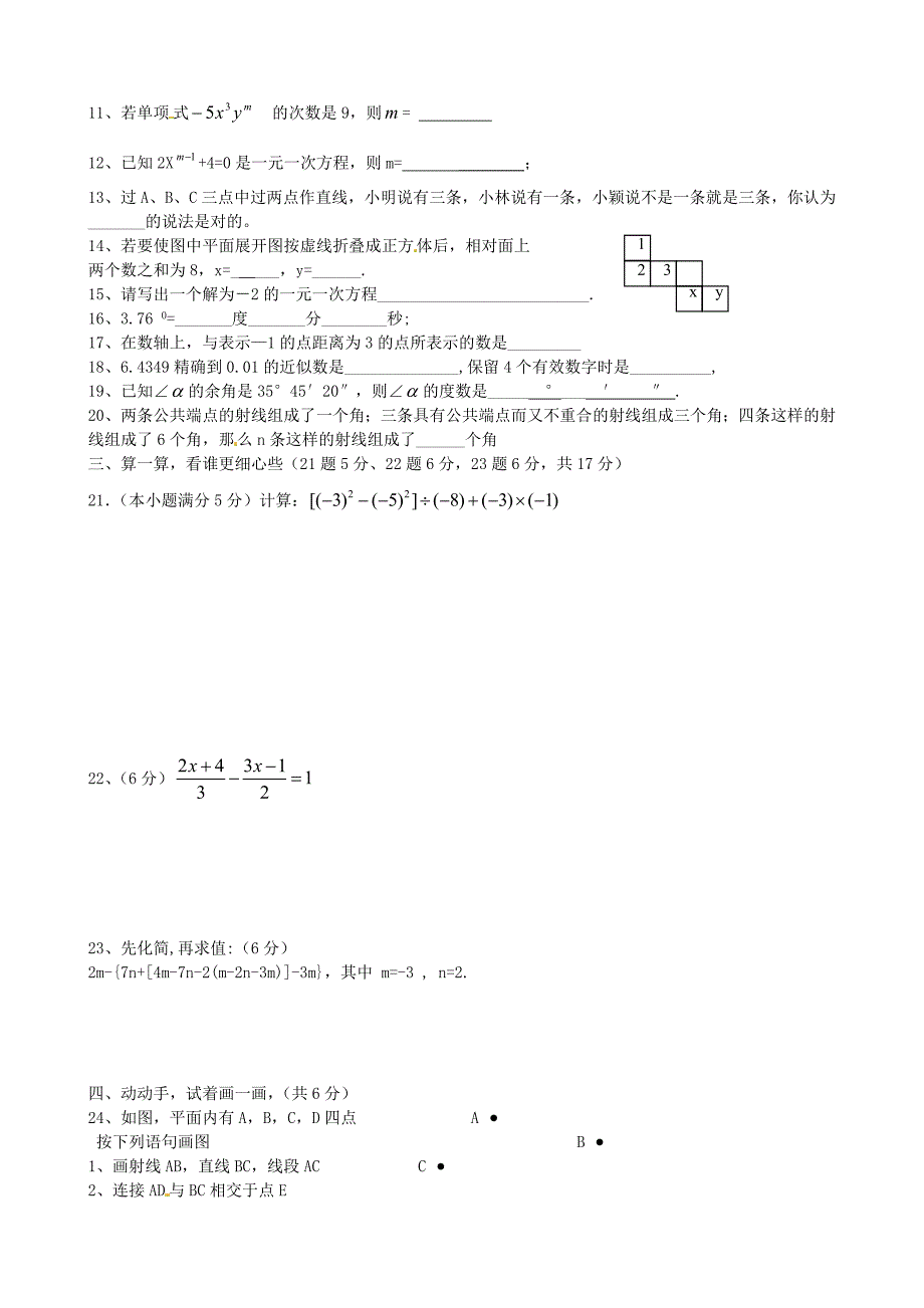 甘肃省定西市安定区公园路中学2015-2016学年七年级数学上学期第三次月考试题 北师大版_第2页