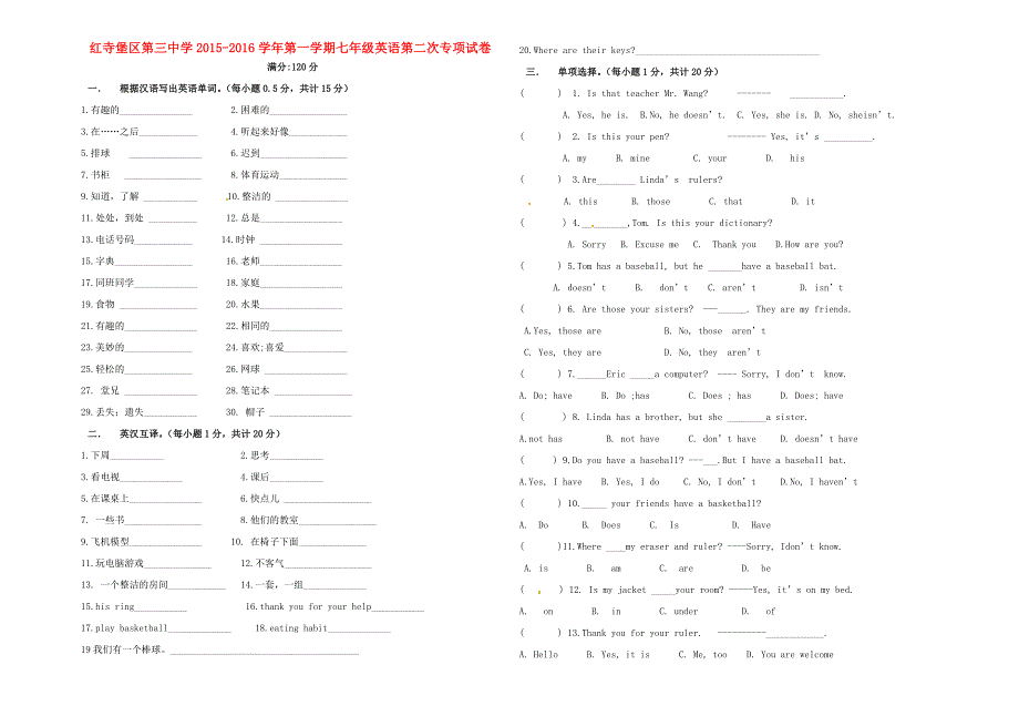 宁夏吴忠市红寺堡区第三中学2015-2016学年七年级英语上学期第二次专项测试试题 人教新目标版_第1页