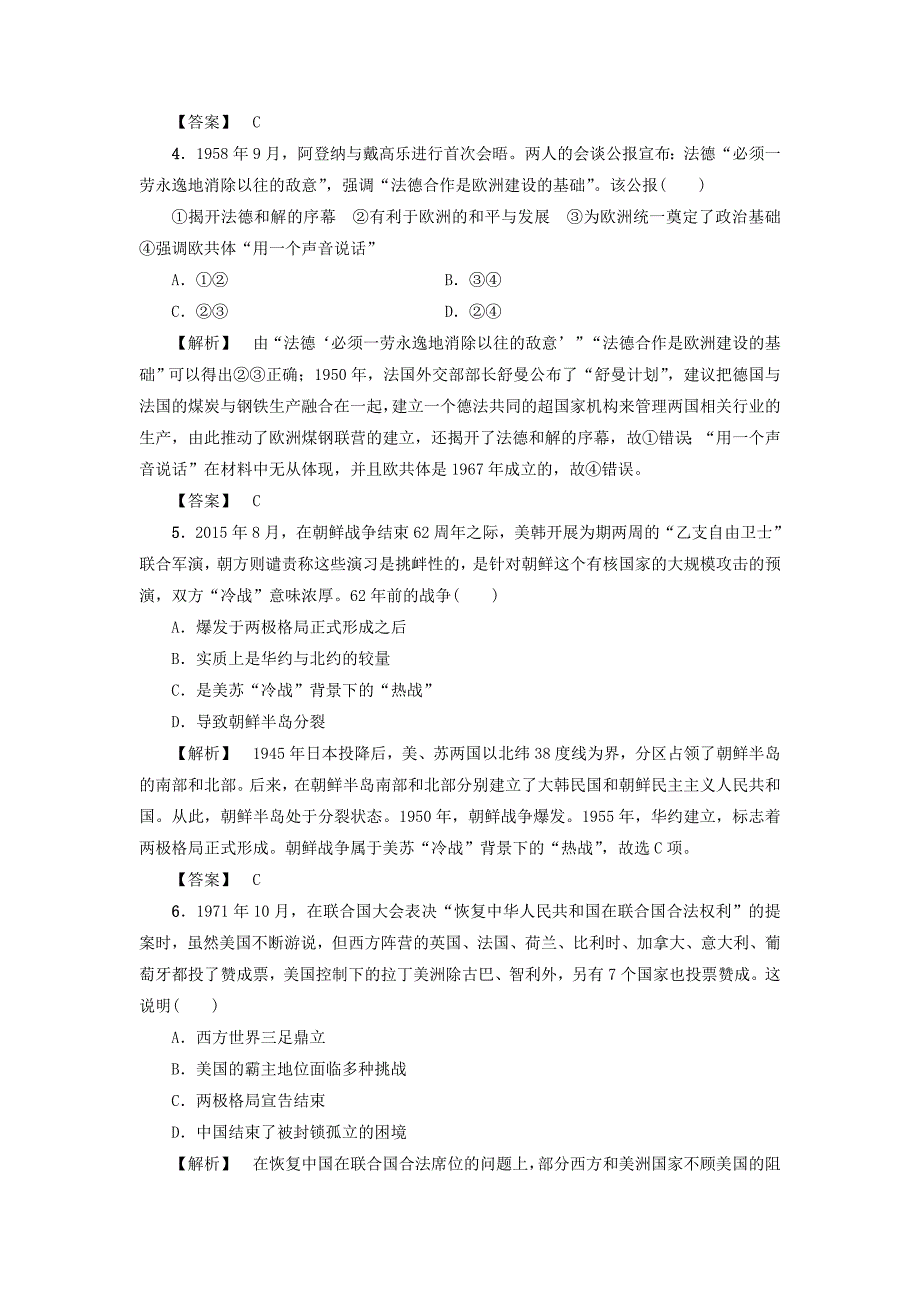 2017高考历史一轮复习第5单元复杂多样的当代世界第10讲二战后世界政治格局的变化课时强化练岳麓版_第2页