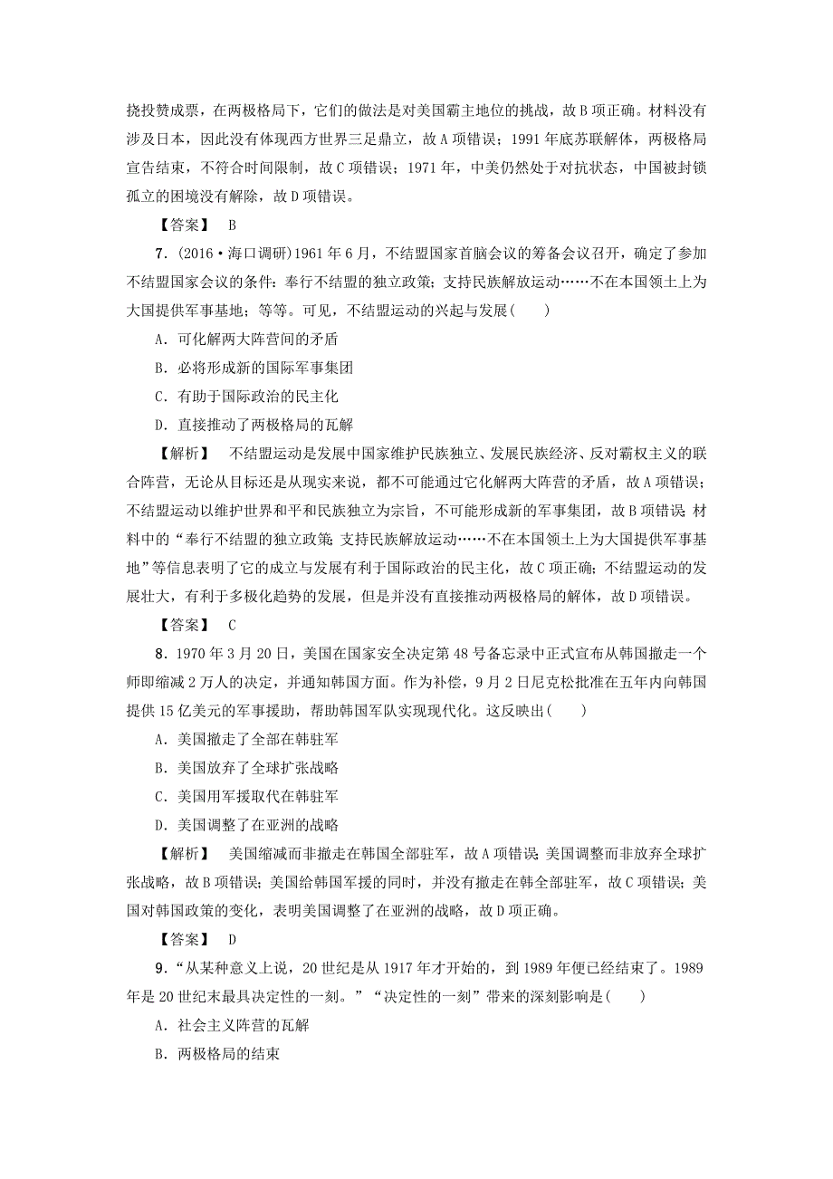 2017高考历史一轮复习第5单元复杂多样的当代世界第10讲二战后世界政治格局的变化课时强化练岳麓版_第3页