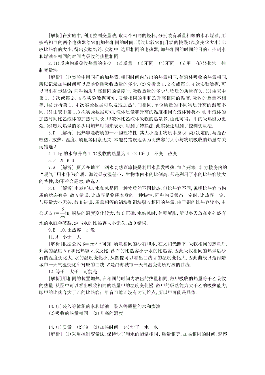 2018年九年级物理上册 第十二章 三 物质的比热容（第1课时 探究物质吸热升温的特点）练习（含解析）（新版）苏科版_第4页