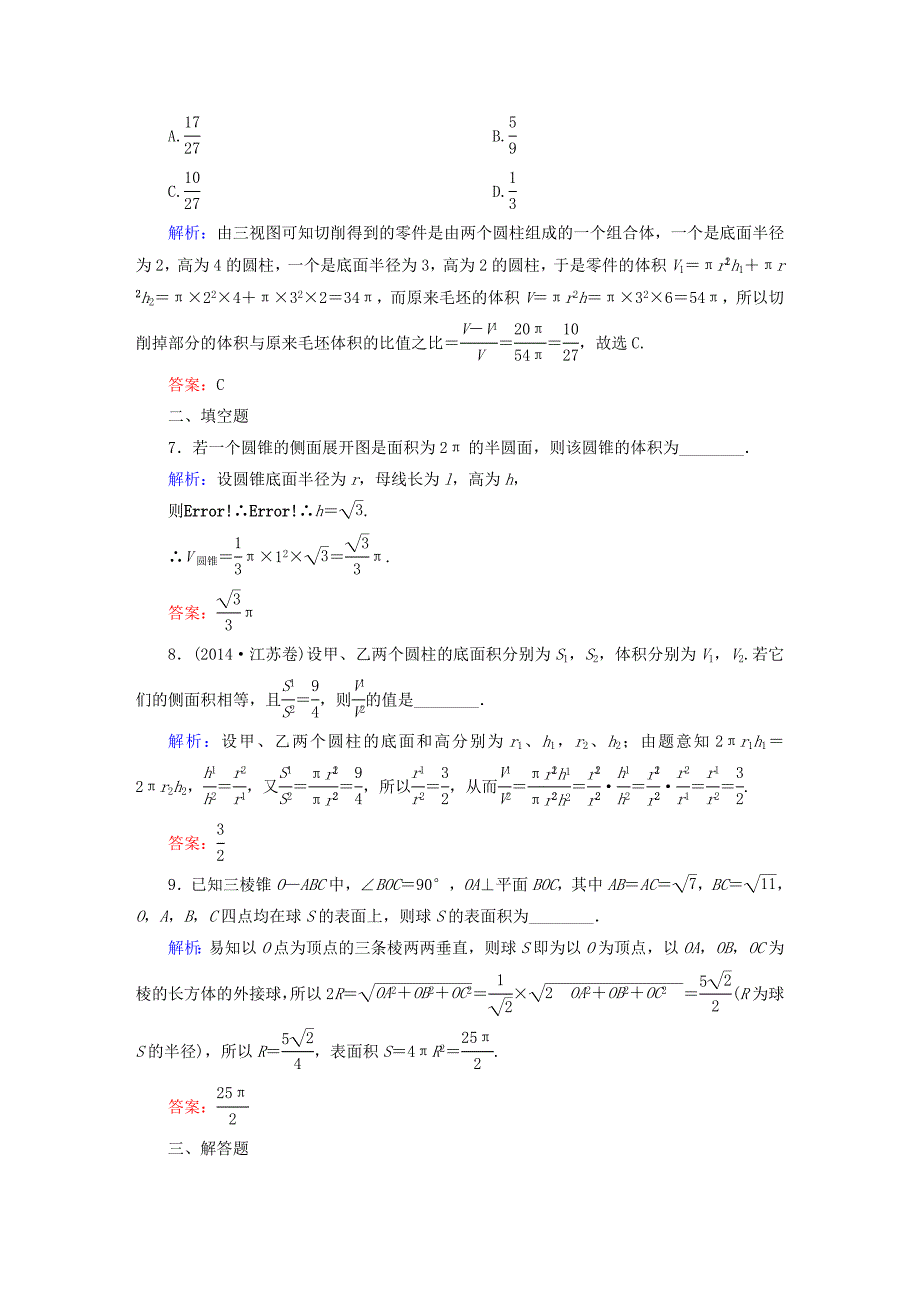 2016高考数学大一轮复习 第七章 立体几何课时作业45 理 新人教a版_第3页