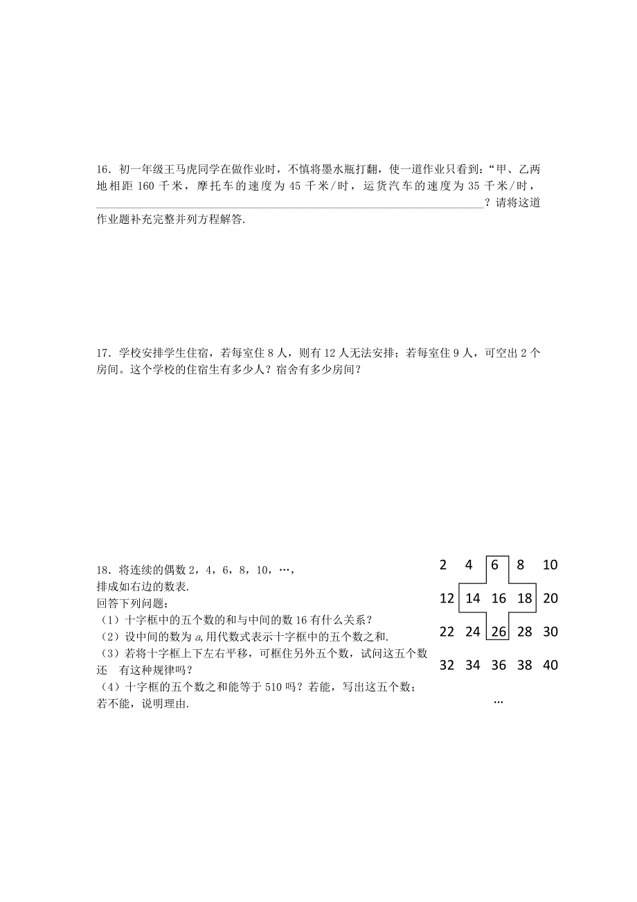 安徽省蒙城县张集中学七年级数学上册 第三章 一元一次方程自测题（新版)新人教版_第2页