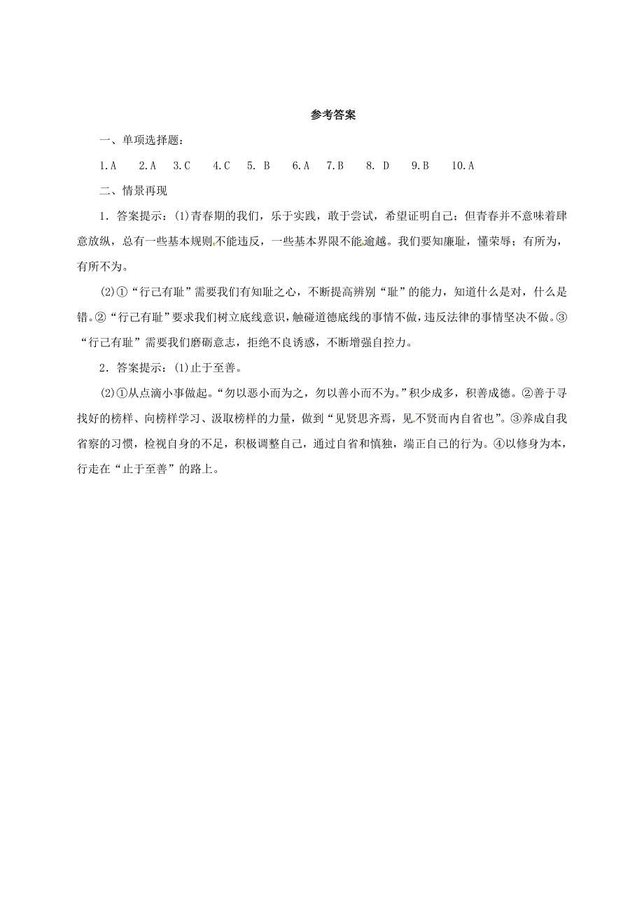 （2016年秋季版）七年级道德与法治下册 第一单元 青春时光 第三课 青春的证明 第1框 青春飞扬同步练习（配套） 新人教版_第4页