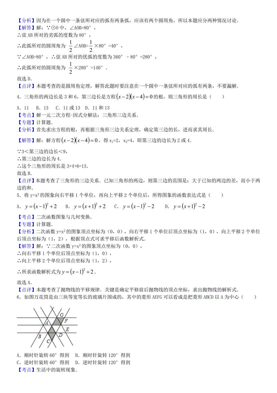 广东省珠海市第八中学2016届九年级数学上学期期中试题（含解析) 新人教版_第2页