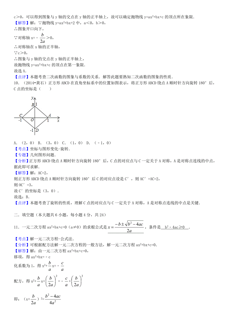 广东省珠海市第八中学2016届九年级数学上学期期中试题（含解析) 新人教版_第4页