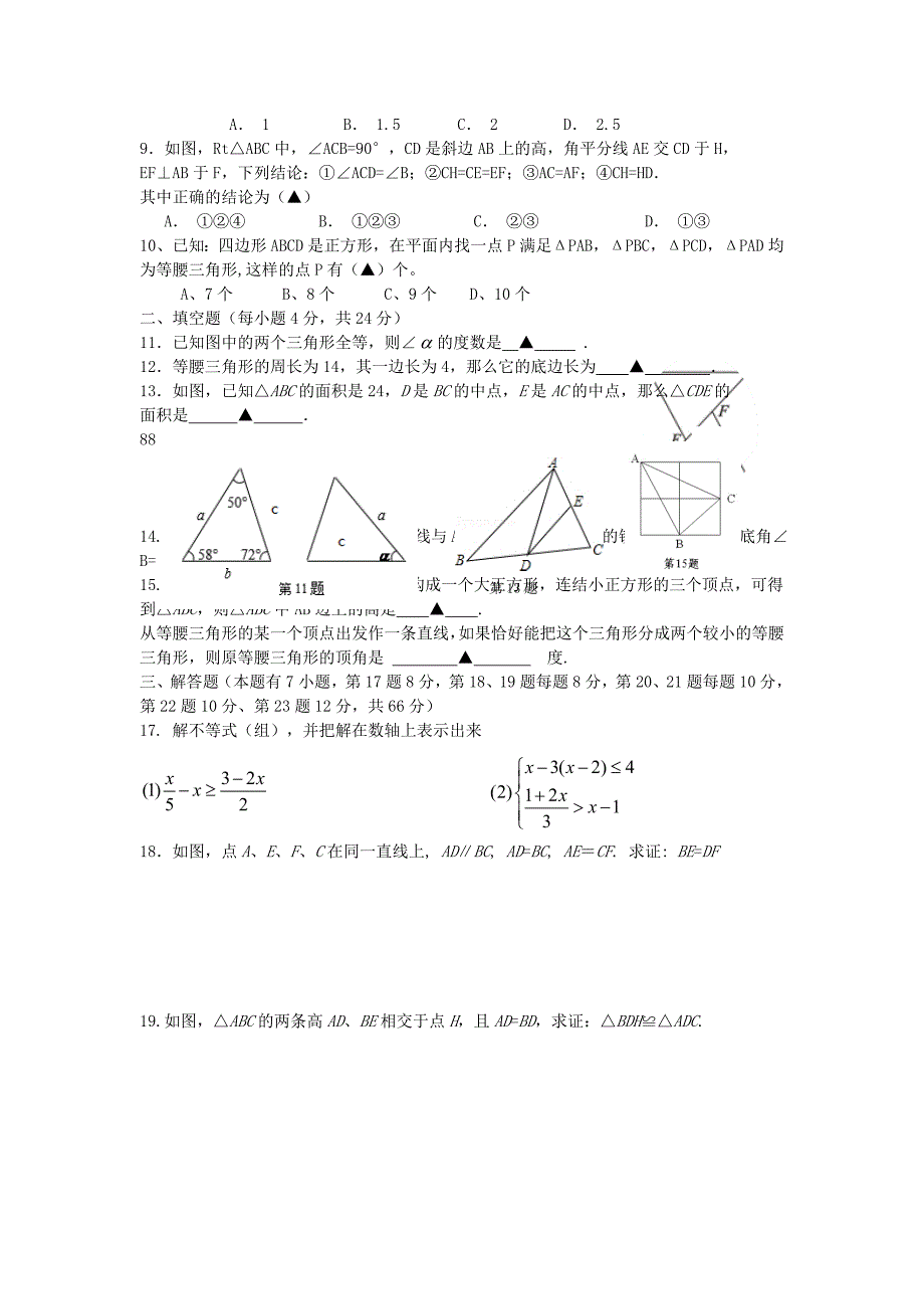 浙江省树兰实验学校2015-2016学年八年级数学10月月考试题 浙教版_第2页