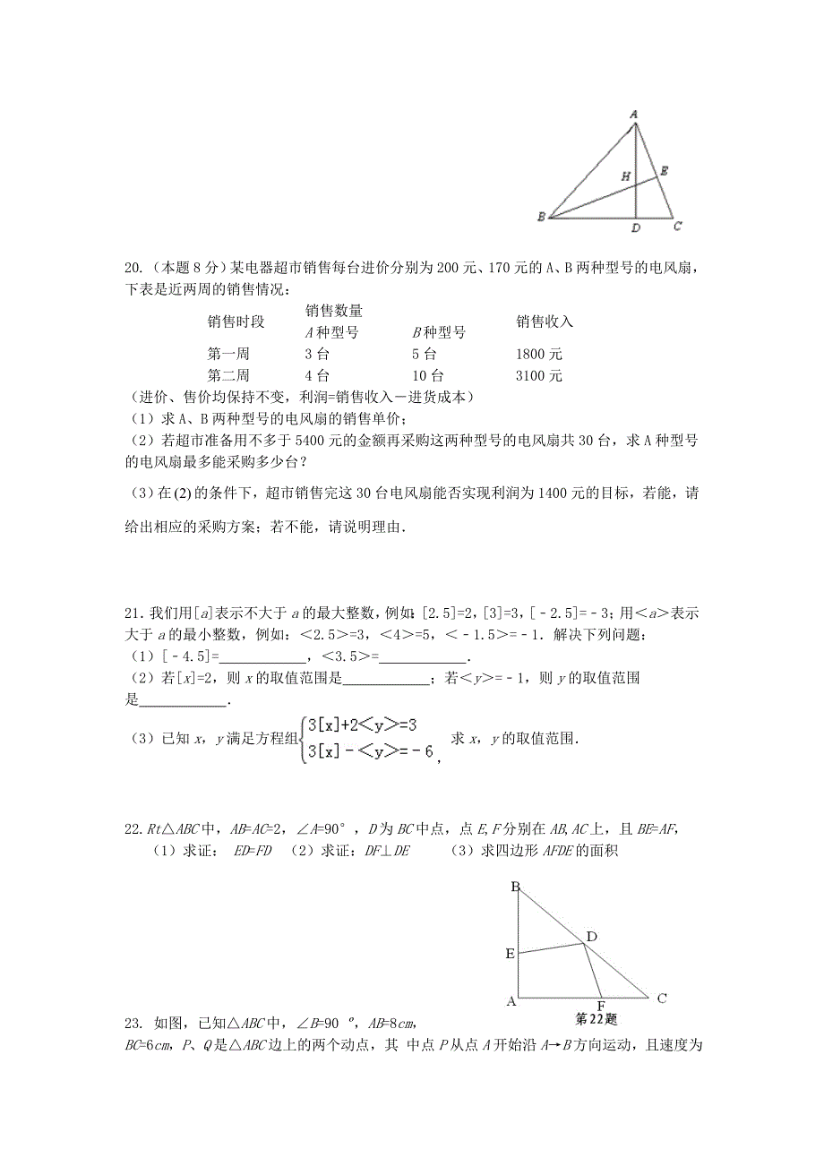 浙江省树兰实验学校2015-2016学年八年级数学10月月考试题 浙教版_第3页