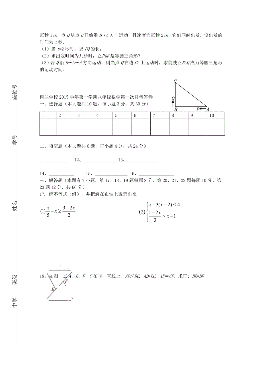 浙江省树兰实验学校2015-2016学年八年级数学10月月考试题 浙教版_第4页