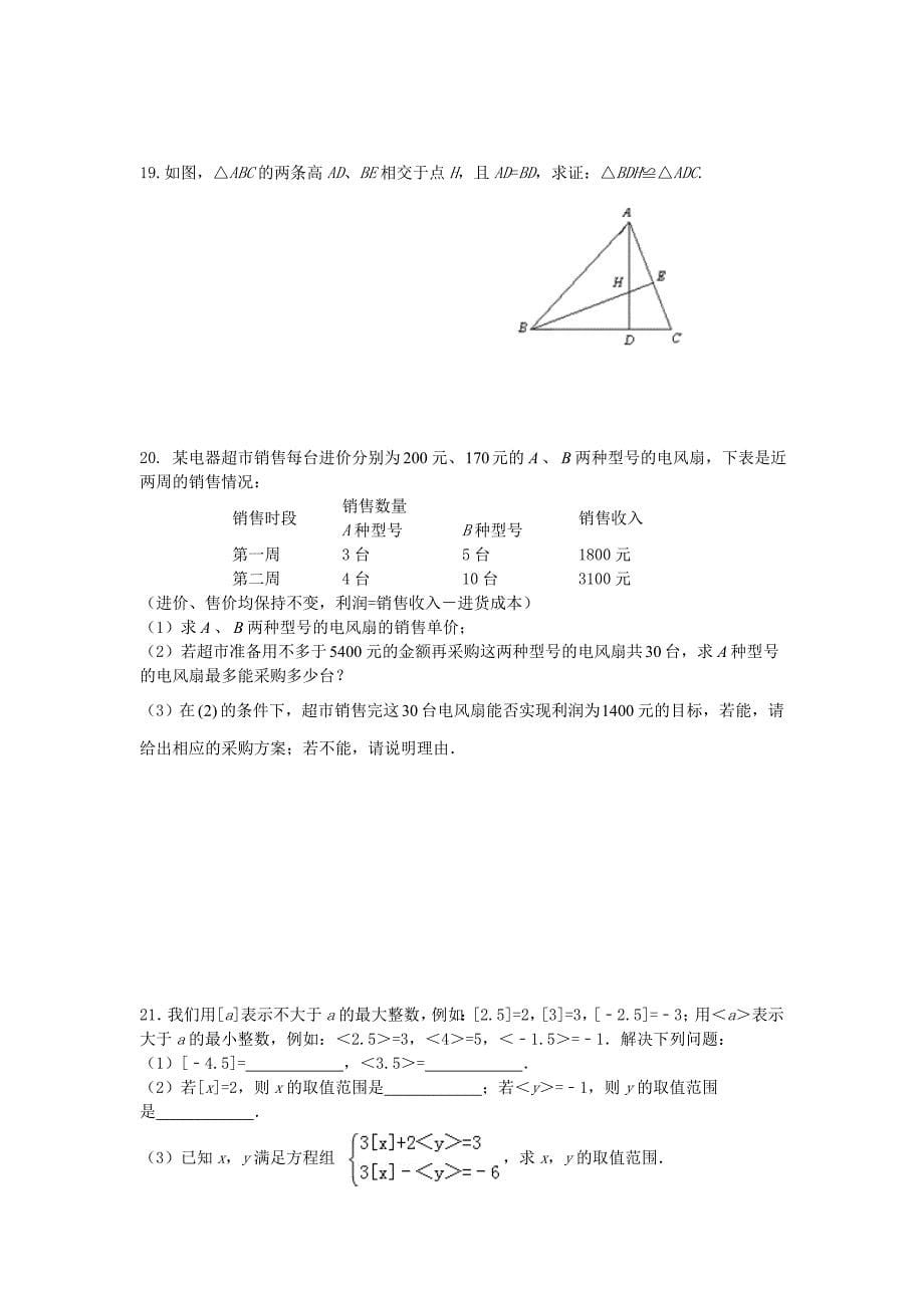 浙江省树兰实验学校2015-2016学年八年级数学10月月考试题 浙教版_第5页