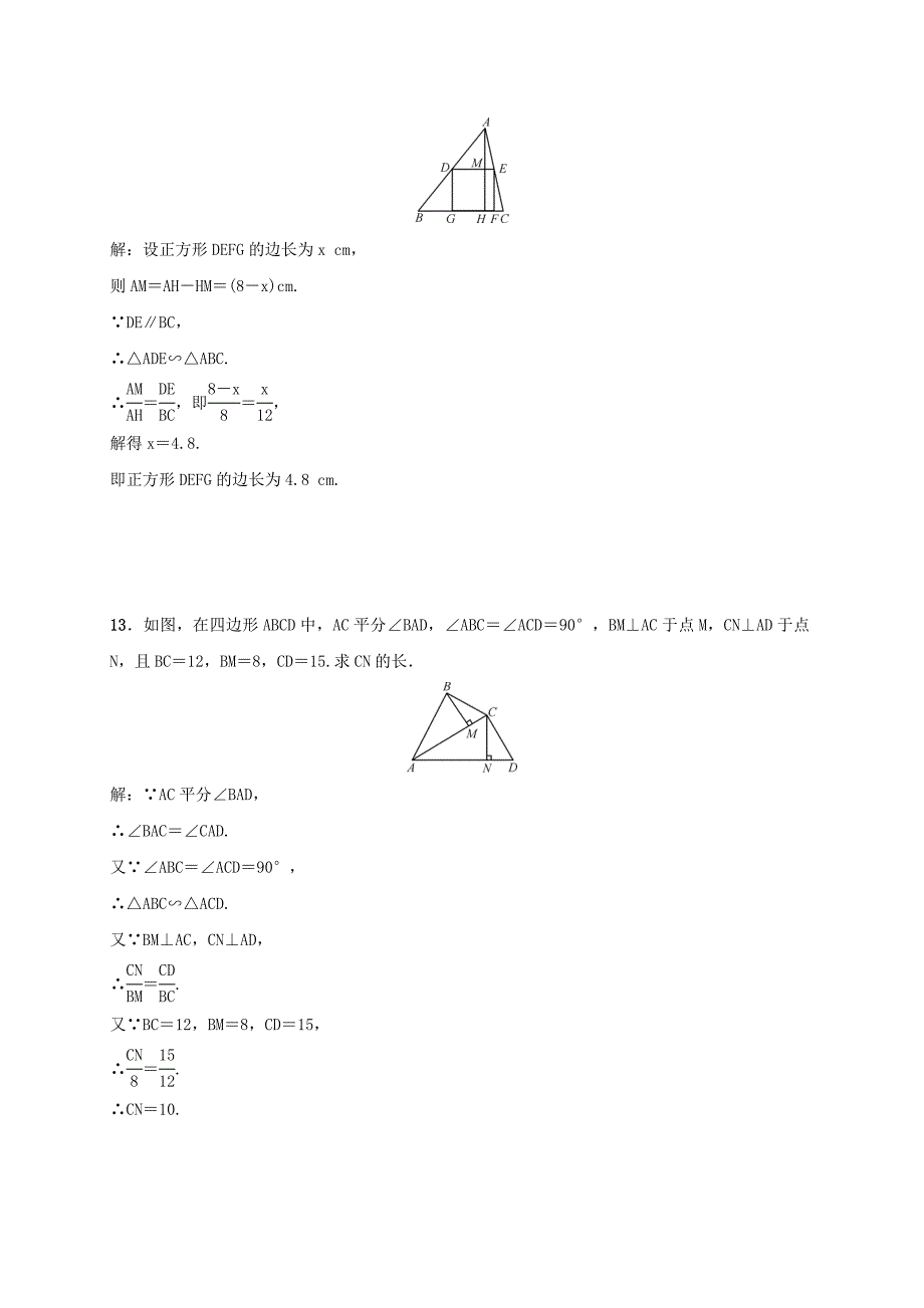 (秋季版)九年级数学上册3.4相似三角形的判定与性质3.4.2相似三角形的性质第1课时与相似三角形的高角平分线中线等有关的性质测试题新版湘教版_第4页
