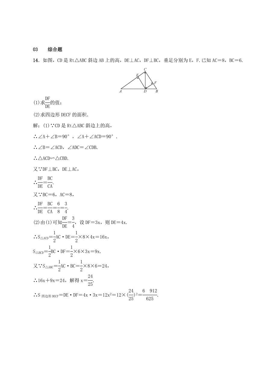 (秋季版)九年级数学上册3.4相似三角形的判定与性质3.4.2相似三角形的性质第1课时与相似三角形的高角平分线中线等有关的性质测试题新版湘教版_第5页