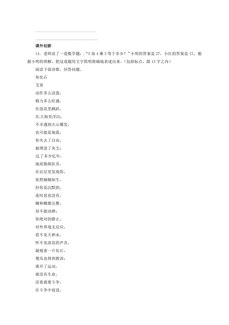 2015-2016七年级语文上册 21 化石吟练习3(新版)新人教版_第3页