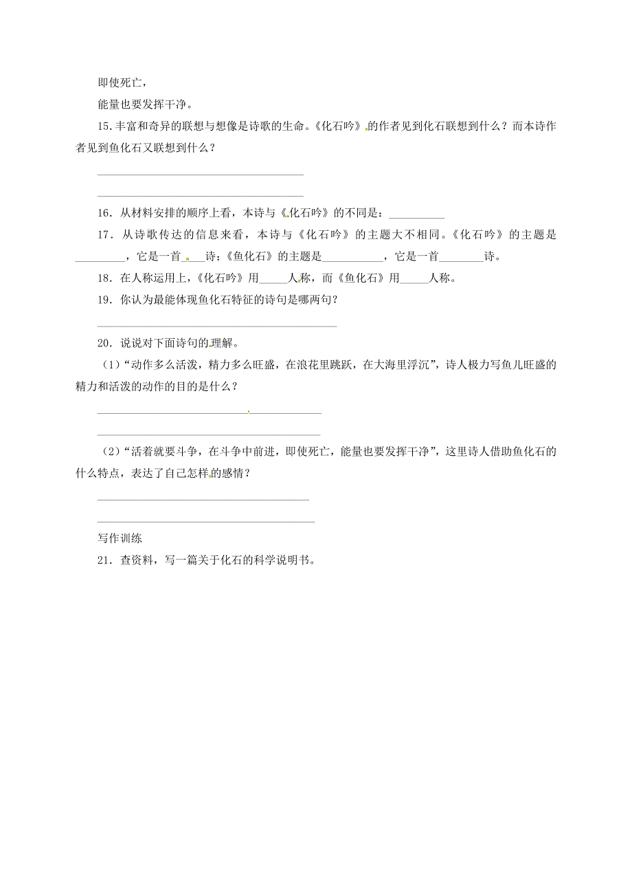 2015-2016七年级语文上册 21 化石吟练习3(新版)新人教版_第4页