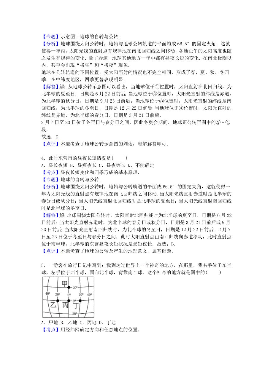 山东省东营市广饶县乐安中学2015-2016学年七年级地理上学期期中试卷（含解析) 新人教版_第2页