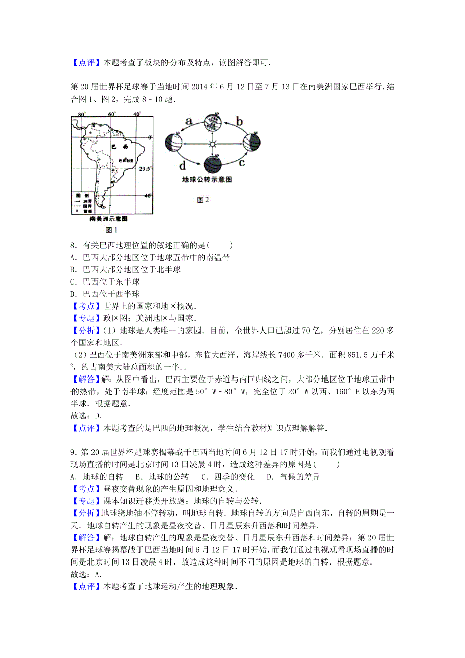 山东省东营市广饶县乐安中学2015-2016学年七年级地理上学期期中试卷（含解析) 新人教版_第4页