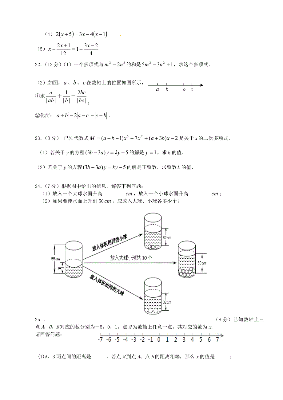 江苏省南通市海安县曲塘镇双楼初级中学2015-2016学年七年级数学上学期期中试题_第3页