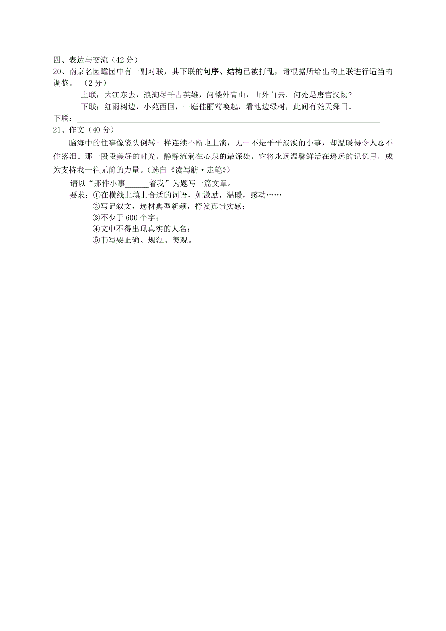 江苏省无锡市羊尖中学2015-2016学年七年级语文上学期（12月)月考试题 苏教版_第4页