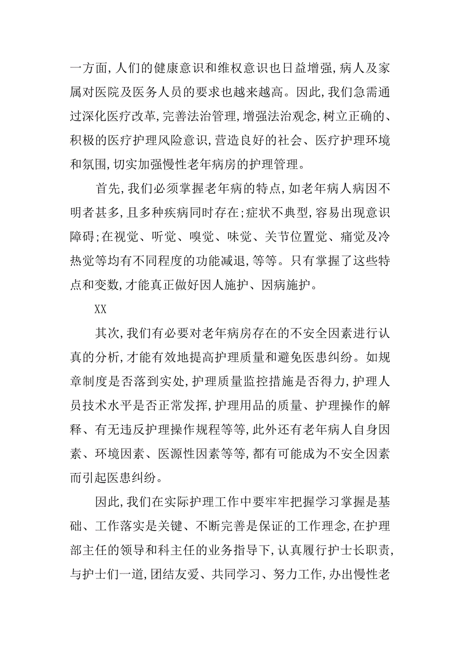 中医院慢性老年病房护士长演讲稿.doc_第2页