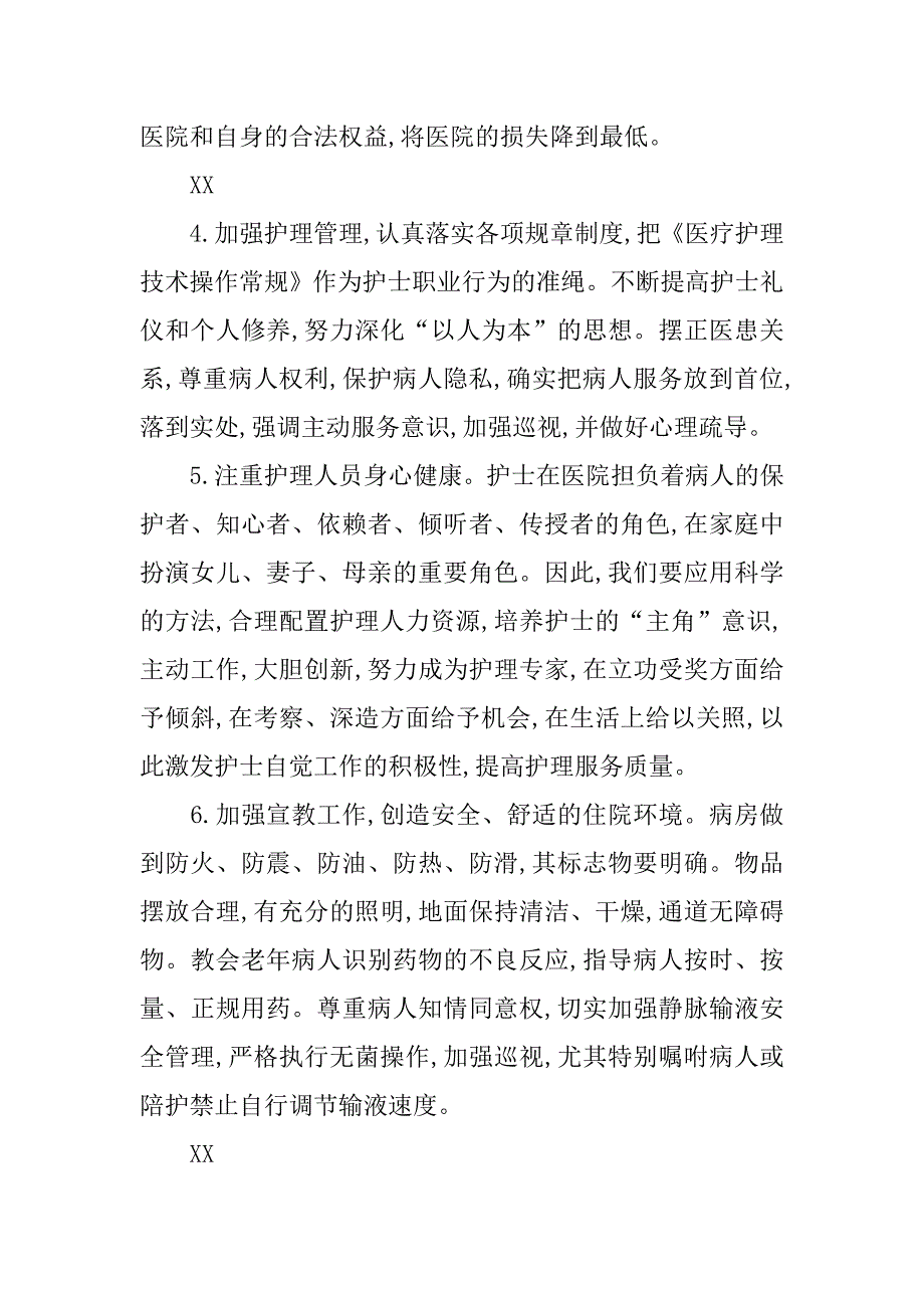中医院慢性老年病房护士长演讲稿.doc_第4页