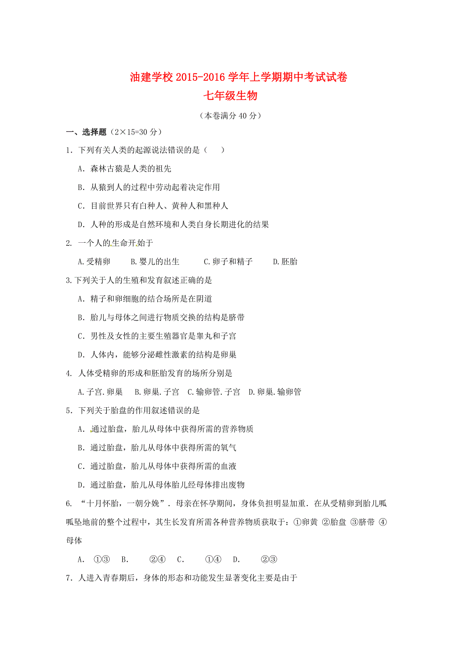 湖北省潜江市江汉油田油建学校2015-2016学年七年级生物上学期期中试题 新人教版五四制_第1页