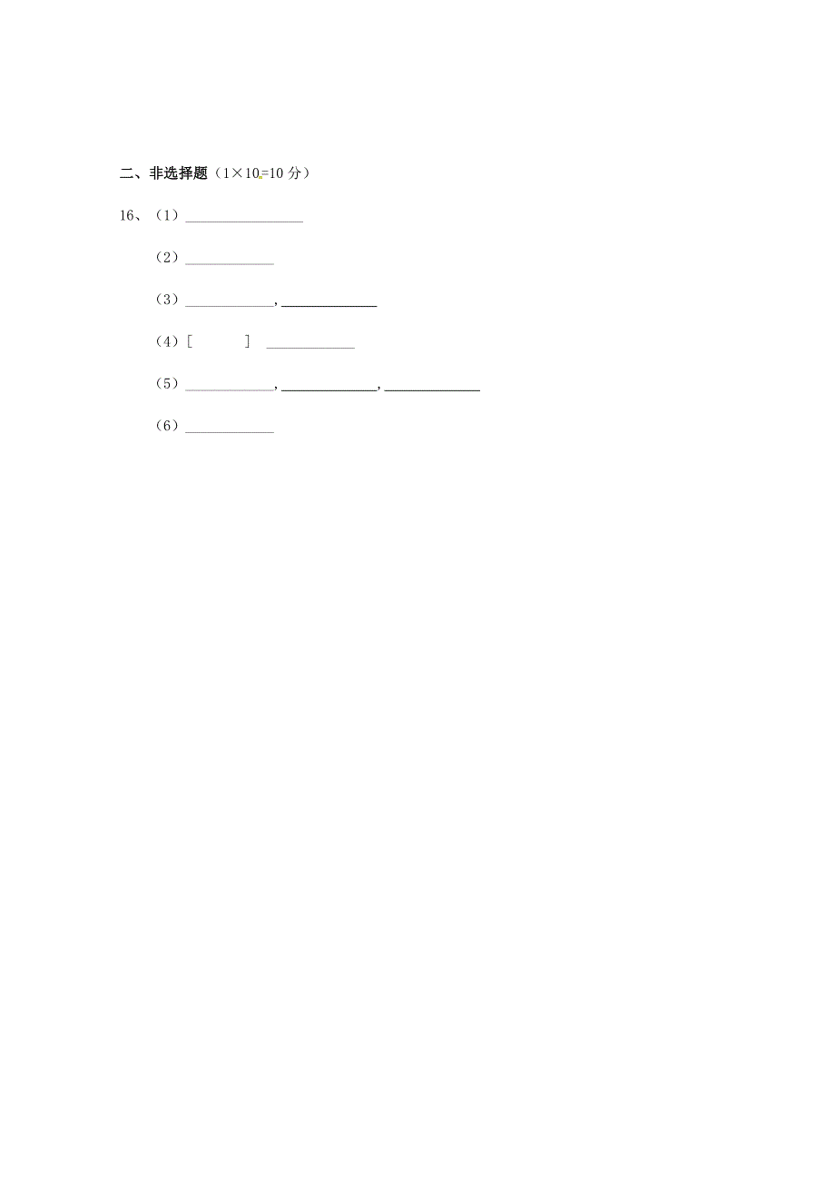 湖北省潜江市江汉油田油建学校2015-2016学年七年级生物上学期期中试题 新人教版五四制_第4页