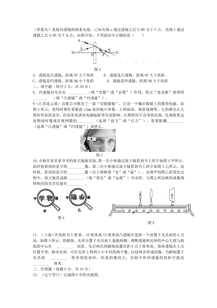 八年级物理上册 第五章 透镜及其应用综合测试卷2(新版)新人教版_第2页