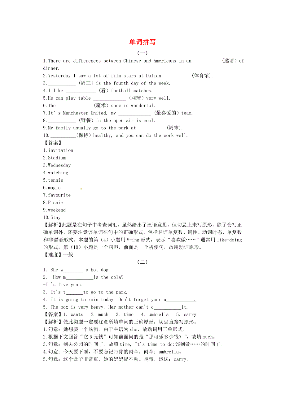 2015-2016学年七年级英语上学期开学测试题分类 词汇填空_第1页