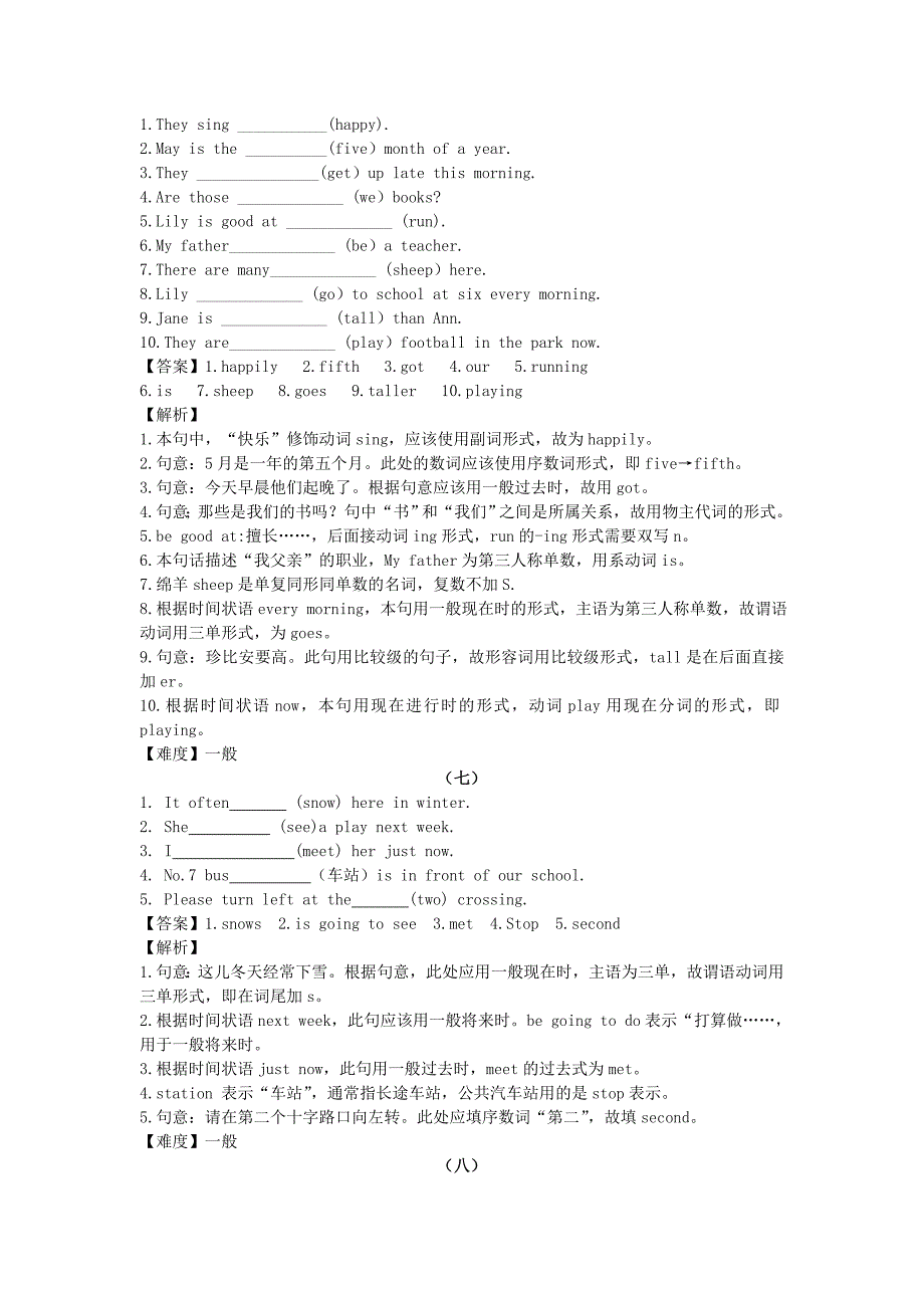 2015-2016学年七年级英语上学期开学测试题分类 词汇填空_第4页